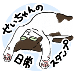 Sei-chan's daily stickers