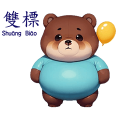 Balloon Bear Wonderland:CH Pinyin ver.