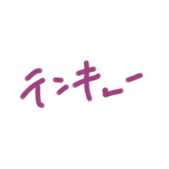 使える!?文字スタンプ