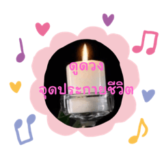 L_Kaewอยากดูดวง-ลงนะหน้าทอง