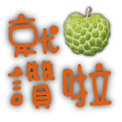 Sugar Apple word