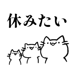 【40種類】ねこの日常３　ネガティブ