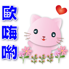 Cute pink cat-daily useful stickers