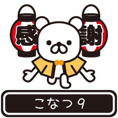 Konatsu moves at high speed 9