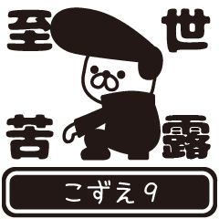 Kozue moves at high speed 9