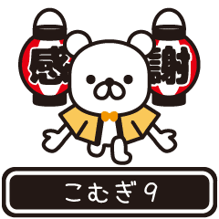 Komugi moves at high speed 9