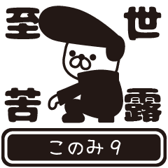 Konomi moves at high speed 9