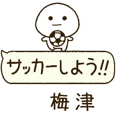 梅津⭐️だいふくまるの吹き出しサッカー