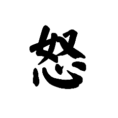 Japanese kanji15