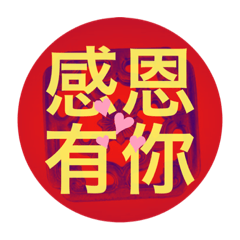 阿儀日常貼圖