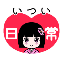 いつい（日常）のLINEスタンプ