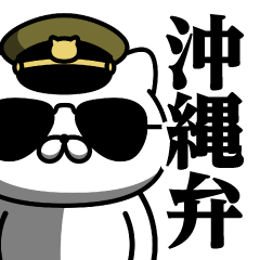 Military cat/Okinawa dialect sticker