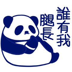 Panda eat bamboo 3 (words ver.)