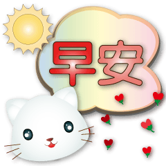 Cute White Cat-Practical Speech balloon
