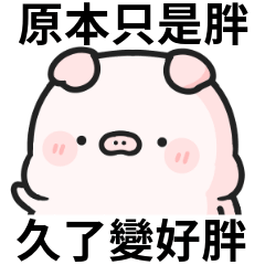 Cute pig pig stickers!! - LINE スタンプ | LINE STORE