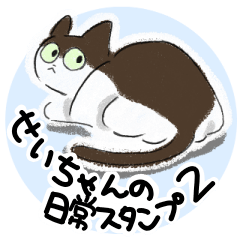 Sei-chan's daily stickers 2