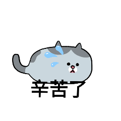 cat cat貼圖2