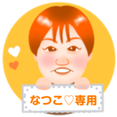 NATSUKO`s nigaoe stamp