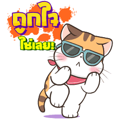 สอยดาวไงจะใครล่ะ 5