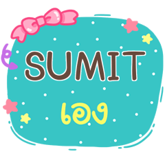 SUMIT is here V.1 e