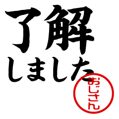 OJI-SAN/Business/work/name/sticker