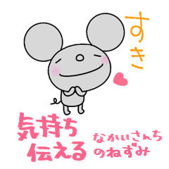 yuko's mouse (greeting) Sticker 4