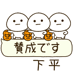 下平専用⭐️だいふくまるの吹出しバスケ