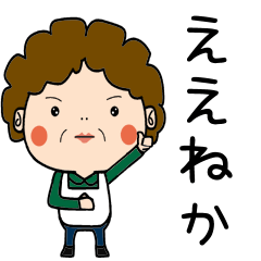 Showa Aunt Dialect[itoigawa]