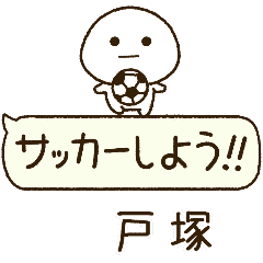 戸塚⭐️だいふくまるの吹き出しサッカー