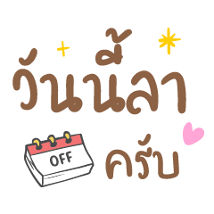 Today Off Kub Cute Working Chat