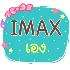 IMAX is here V.1 e - LINE スタンプ | LINE STORE