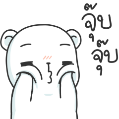 มะหมีคุโมะ ดุ๊กดิ๊ก