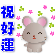 cute mouse-Useful Phrases for Greetings