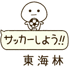 東海林⭐️だいふくまるの吹き出しサッカー