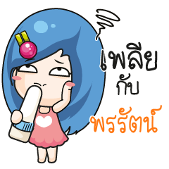 PORNRUT Beware The firce wife - Stiker LINE | LINE STORE