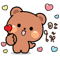 Little bear : Love!