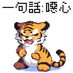 pixel party_8bit tiger2