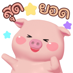 เบค่อน ดุ๊กดิ๊ก