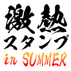 GEKIATSU in SUMMER