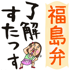 Fukushima dialect Fusu in big letters
