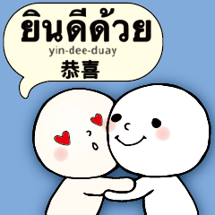 泰國泰文台灣中文擁抱溫暖溫馨安慰拍拍擁抱 – LINE貼圖 | LINE STORE