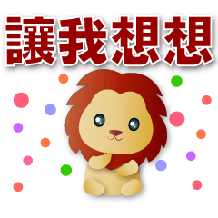 Cute Lion-Useful Phrases