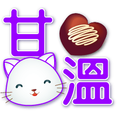 Cute White Cat-Practical Chinese Sticker