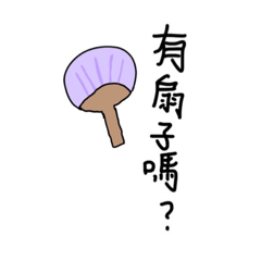 Kuriri的日常用語