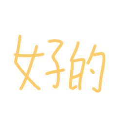 練習12