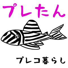 pleco_gurashi#02(Modified version)