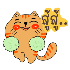 เจ้าเล่ห์แมวอ้วน