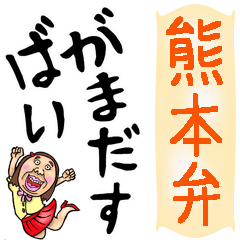Kumamoto dialect Fusu in big letters