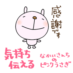 yuko's pinkrabbit (greeting) Sticker 4
