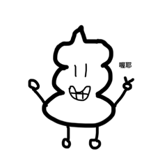 便便人貼圖ʕ ⁎⁍̴̛ω⁍̴̛⁎ʔ